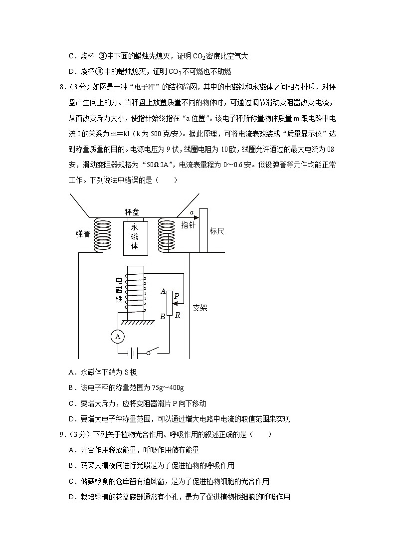 浙江省金华市义乌市绣湖中学2023-2024学年九年级上学期开学考科学试卷第3页