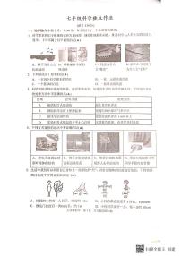 浙江省杭州市临平区2023-2024学年七年级上学期10月月考科学试卷