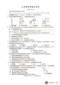 浙江省杭州市临平区2023—2024学年上学期九年级科学10月份月考试卷