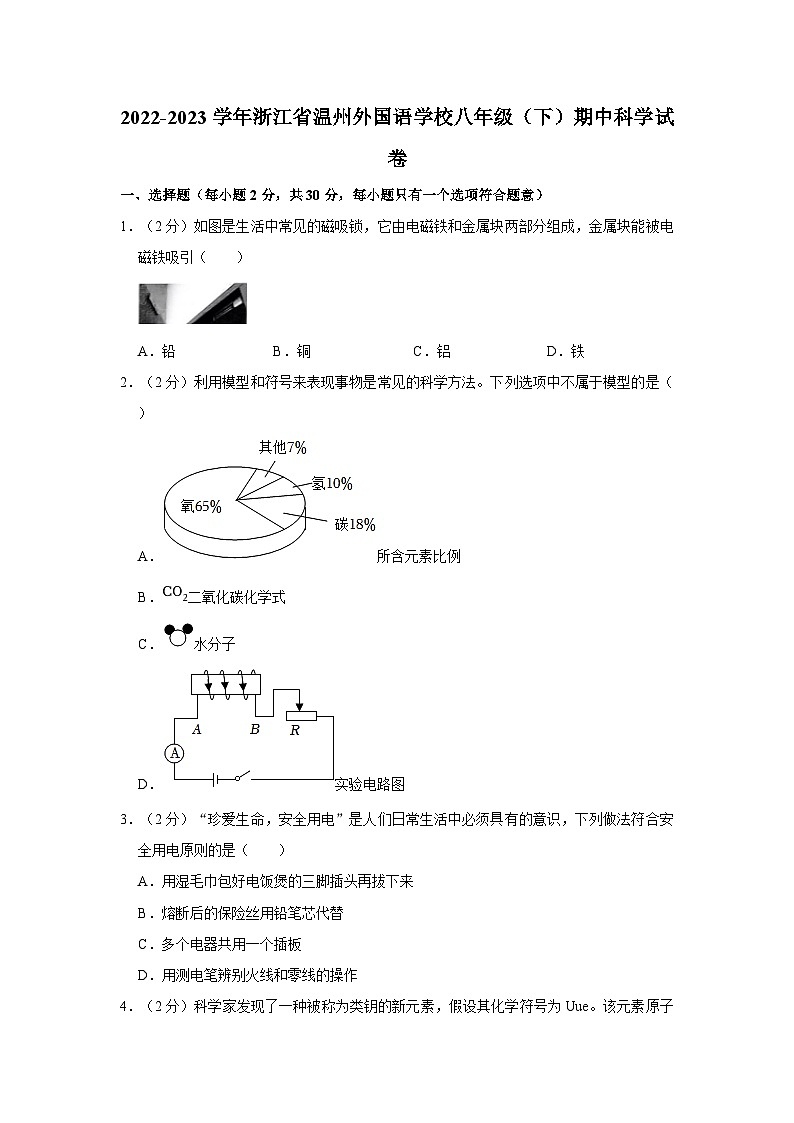 浙江省温州市外国语学校2022-2023学年下学期八年级科学期中阶段检测第1页