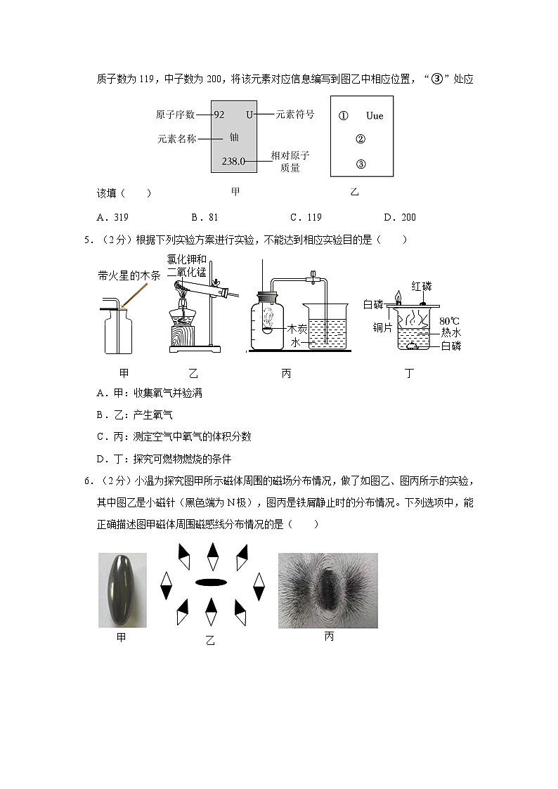 浙江省温州市外国语学校2022-2023学年下学期八年级科学期中阶段检测第2页