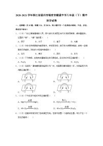 浙江省温州市瑞安市毓蒙中学2020-2021学年八年级下学期期中科学试卷