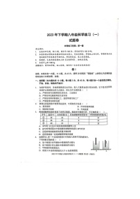 浙江省金华市2023-2024学年八年级上学期10月月考科学试题