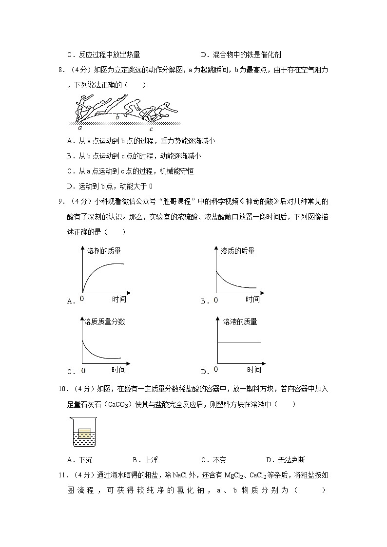 2022-2023学年浙江省台州市椒江区第五中学九年级上学期期中科学试卷03