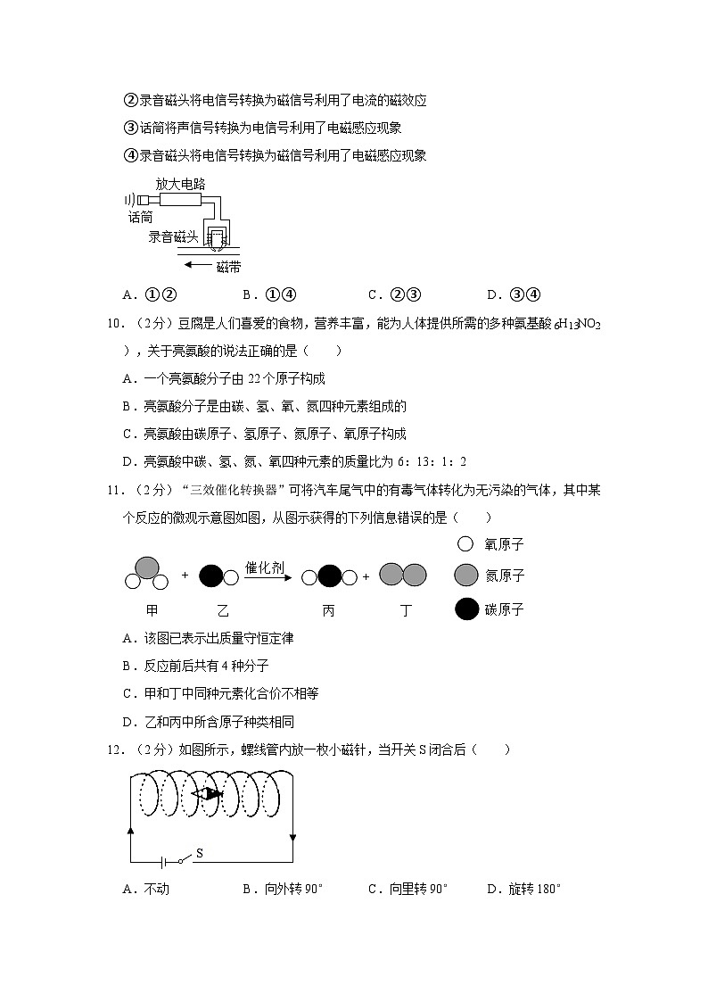 2020-2021学年浙江省绍兴市上虞实验中学八年级下学期期中科学试卷第3页