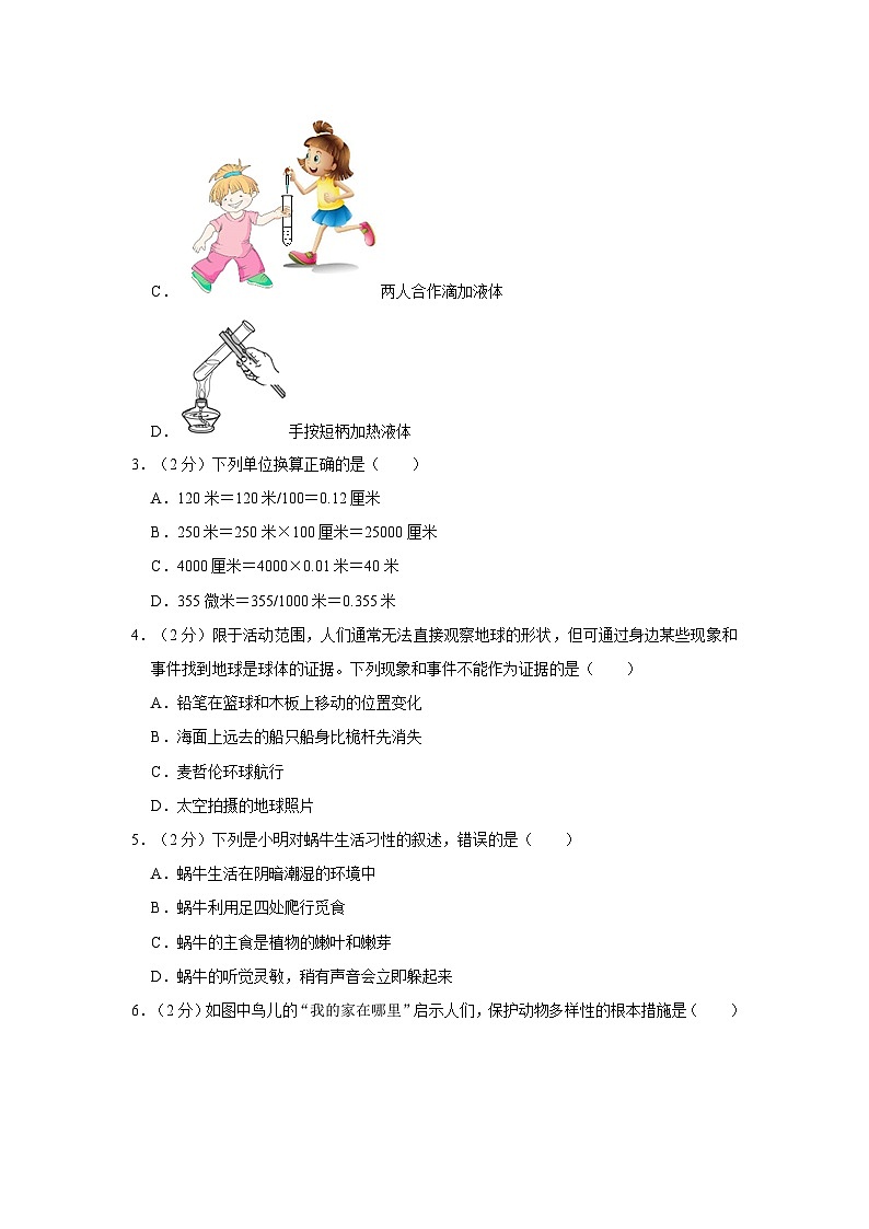2020-2021学年浙江省台州市黄岩实验中学七年级上学期期中科学试卷第2页