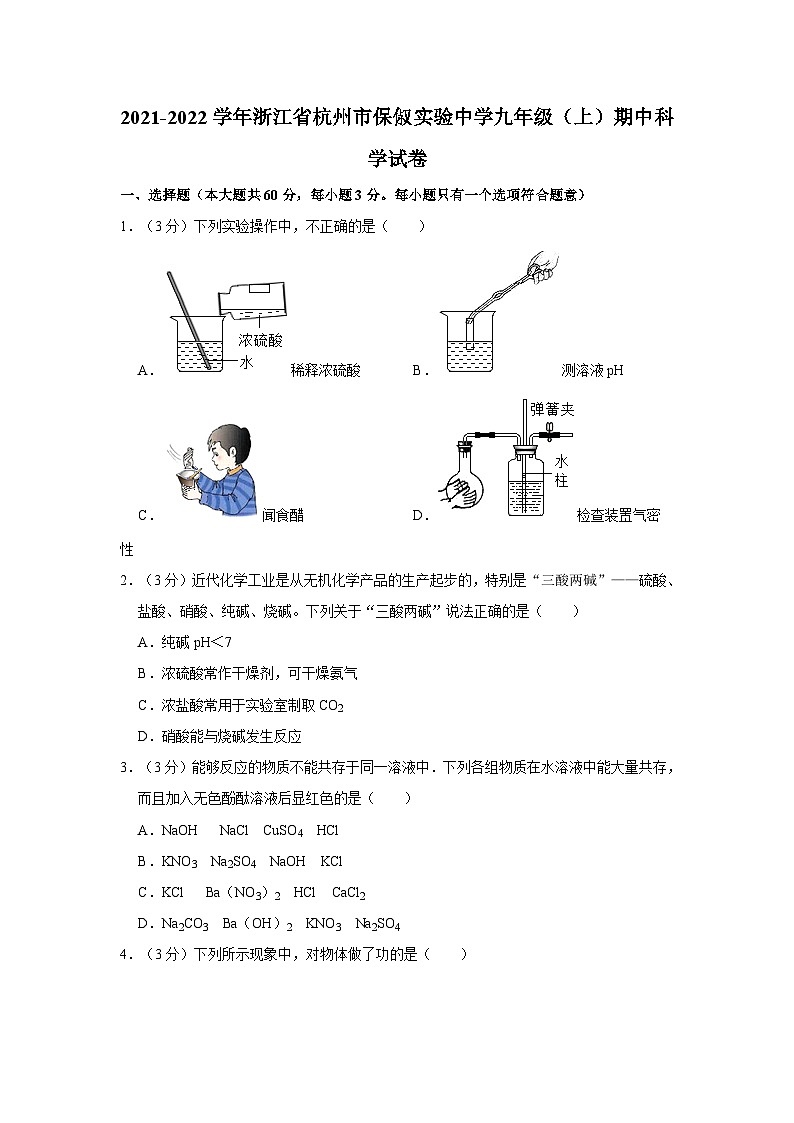 2021-2022学年浙江省杭州市保俶实验中学九年级上学期期中科学试卷第1页
