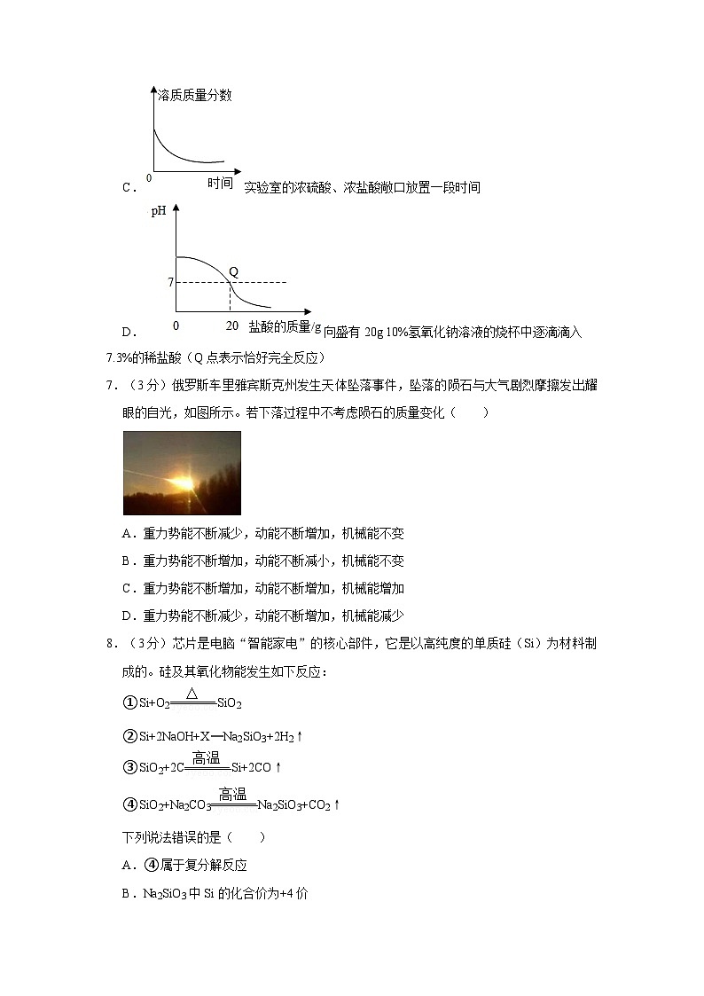 2021-2022学年浙江省杭州市保俶实验中学九年级上学期期中科学试卷第3页