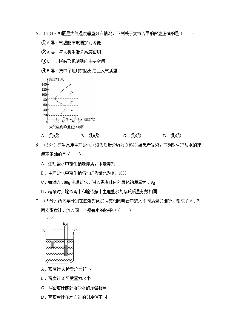 2022-2023学年浙江省杭州市余杭区乔司中学八年级上学期期中科学试卷02