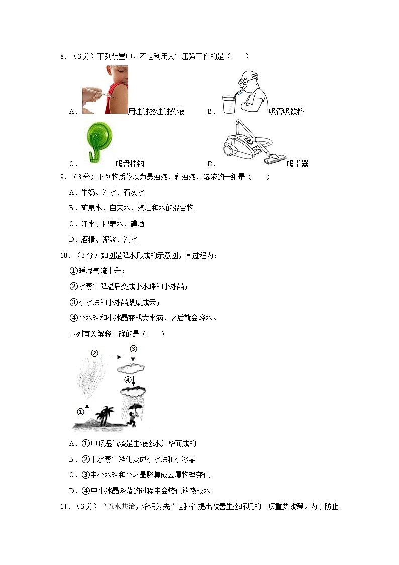 2022-2023学年浙江省杭州市余杭区乔司中学八年级上学期期中科学试卷03