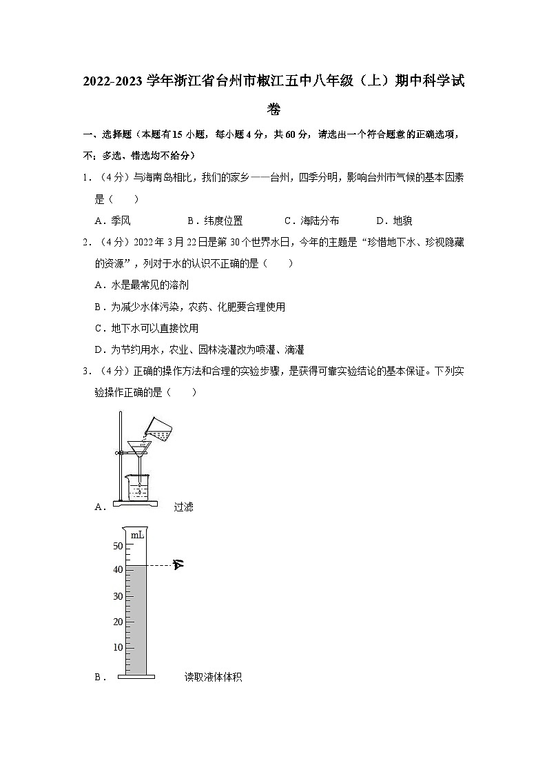 2022-2023学年浙江省台州市椒江五中八年级上学期期中科学试卷(含解析)01