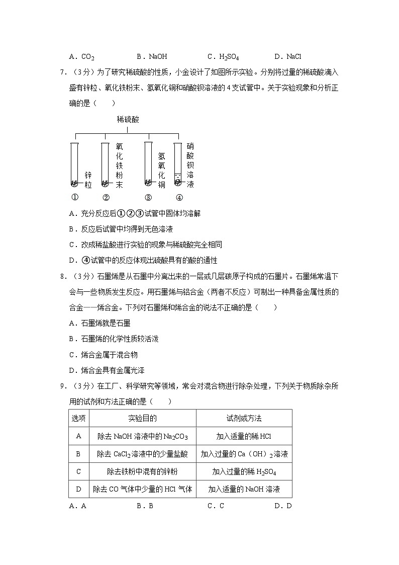 2022-2023学年浙江省绍兴市新昌县南瑞实验学校九年级上学期期中科学试卷(含解析)第2页