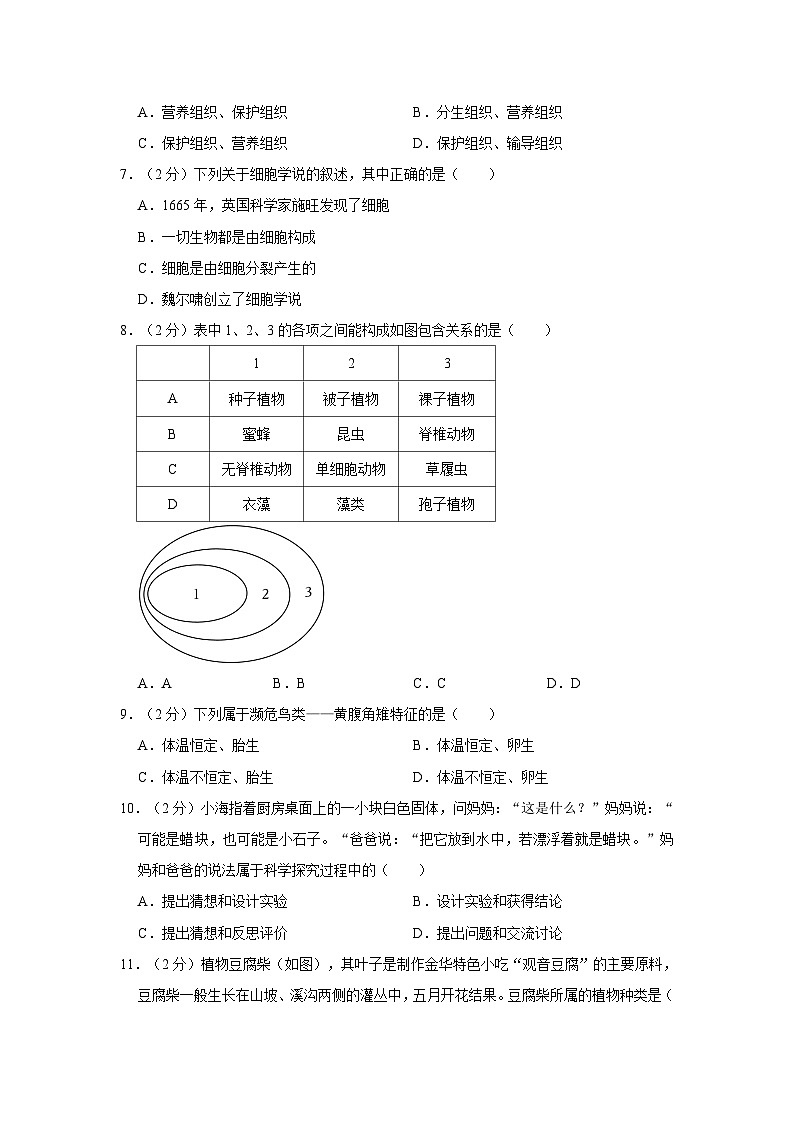 2022-2023学年浙江省温州二中七年级上学期期中科学试卷(含解析)第2页