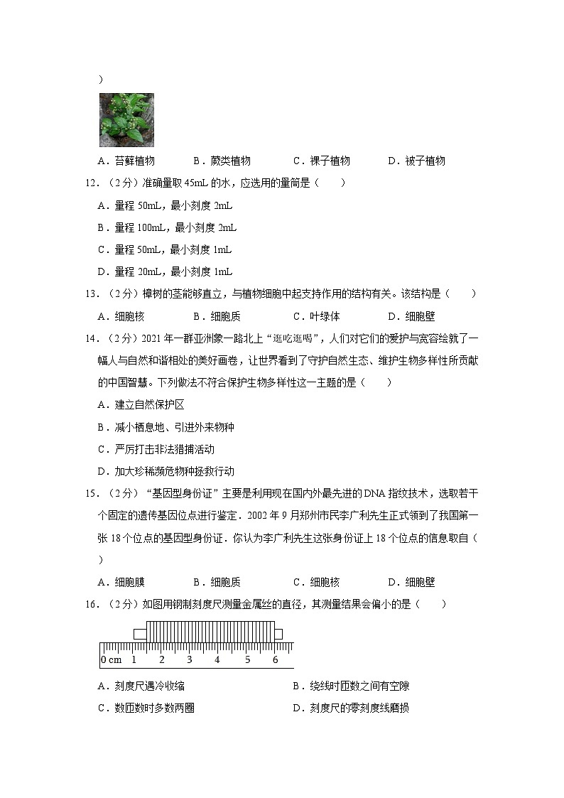 2022-2023学年浙江省温州二中七年级上学期期中科学试卷(含解析)第3页
