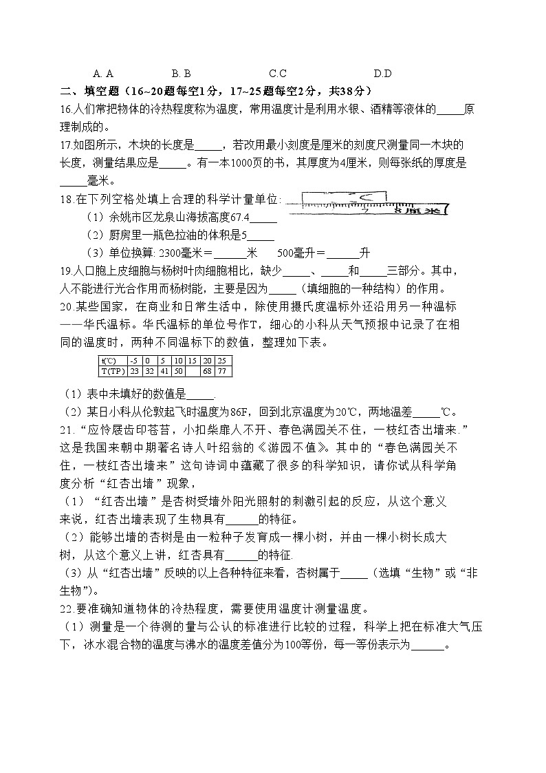 浙江省嘉兴市桐乡市桐乡市高级中学附属实验学校2023-2024学年七年级上学期10月月考科学试题03