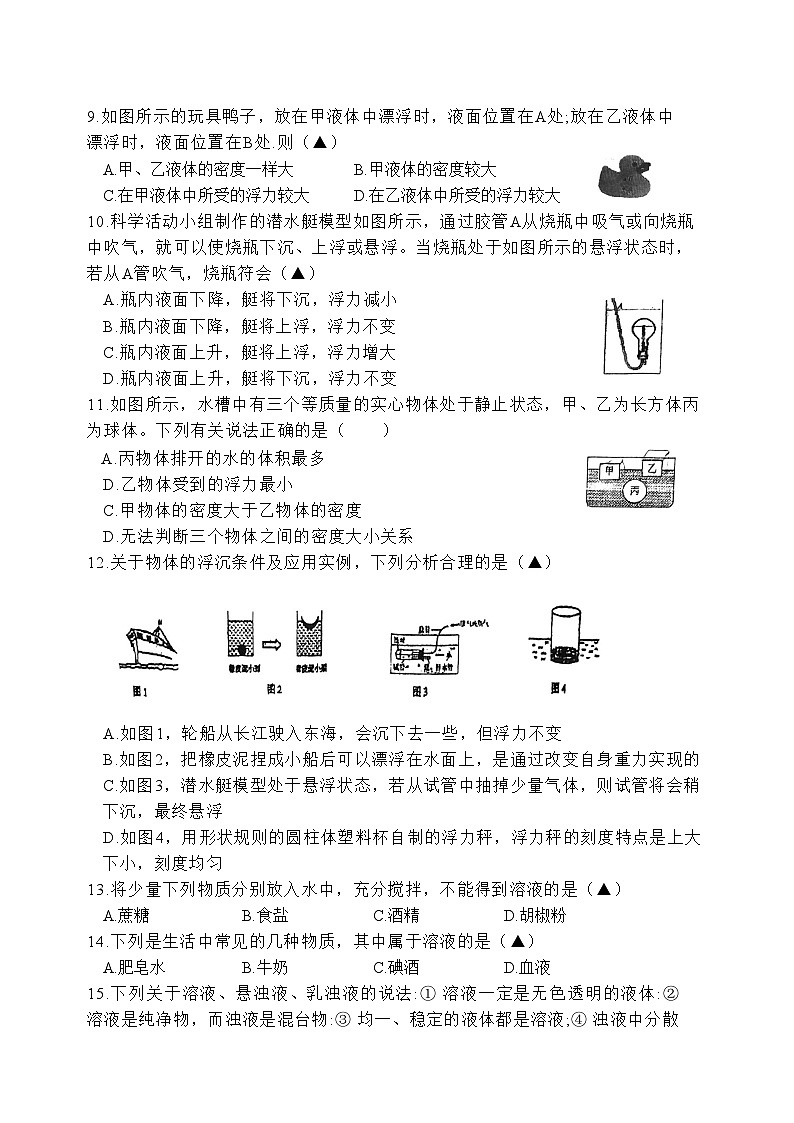 浙江省嘉兴市桐乡市桐乡六中教育集团振东中学2023-2024学年八年级上学期10月月考科学试题第2页