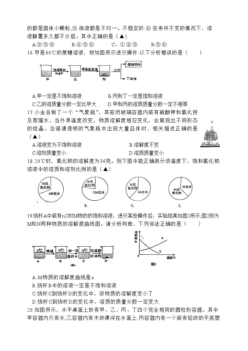 浙江省嘉兴市桐乡市桐乡六中教育集团振东中学2023-2024学年八年级上学期10月月考科学试题第3页