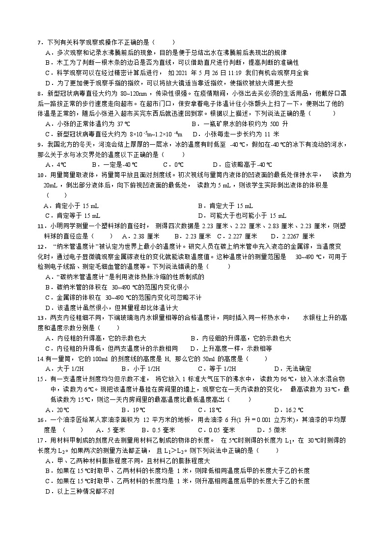 浙江省义乌市丹溪中学2023-2024学年七年级上学期第一次独立作业检测科学试题 （月考）02