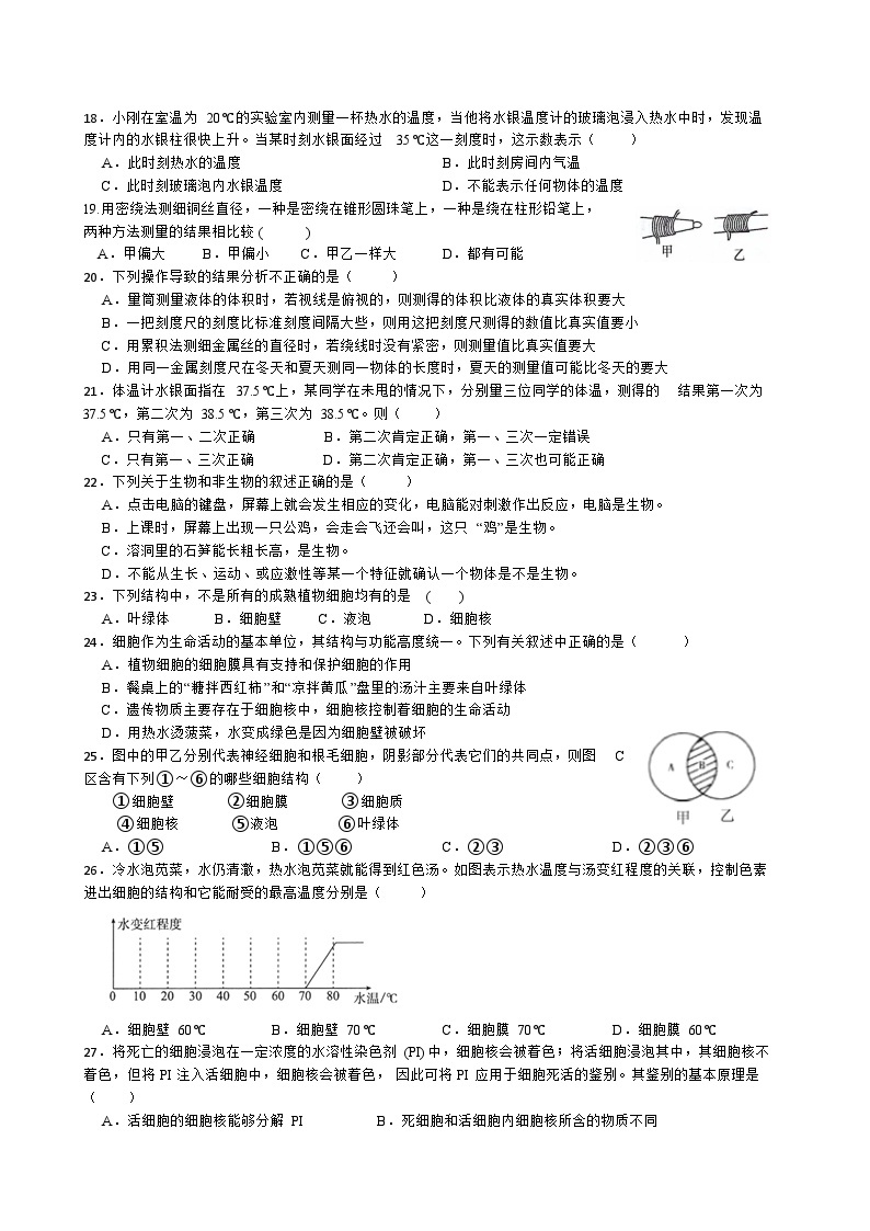 浙江省义乌市丹溪中学2023-2024学年七年级上学期第一次独立作业检测科学试题 （月考）03