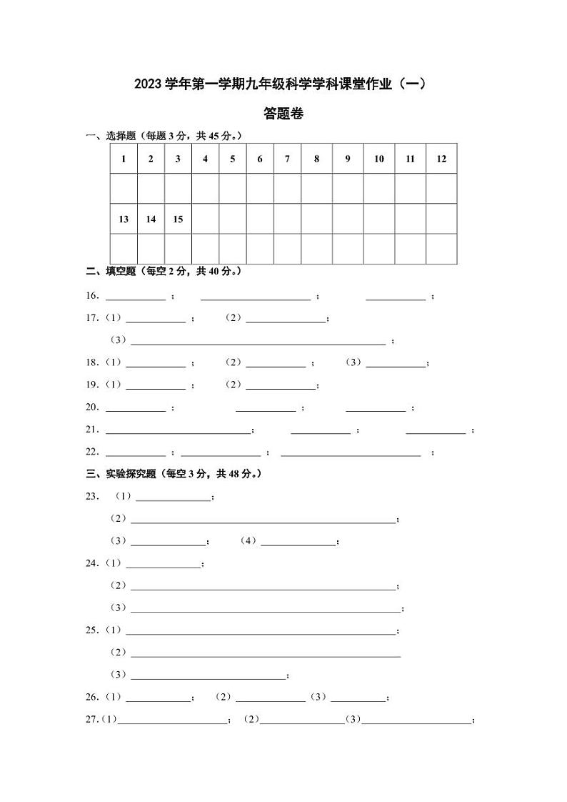 科学答题卷第1页