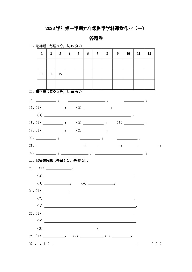 科学答题卷第1页