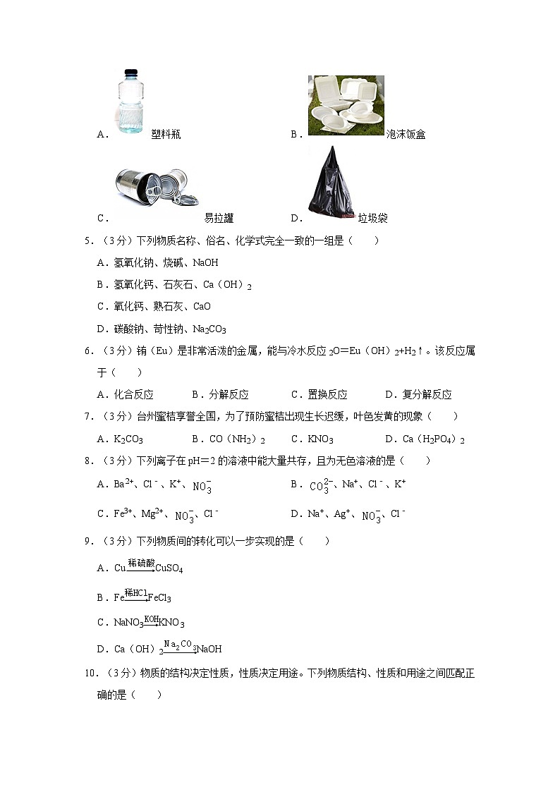 浙江省台州市路桥区东方理想学校2023-2024学年九年级上学期月考科学试卷(9月份)第2页
