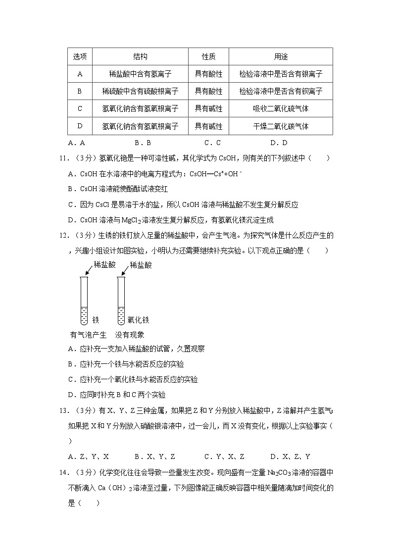 浙江省台州市路桥区东方理想学校2023-2024学年九年级上学期月考科学试卷(9月份)第3页