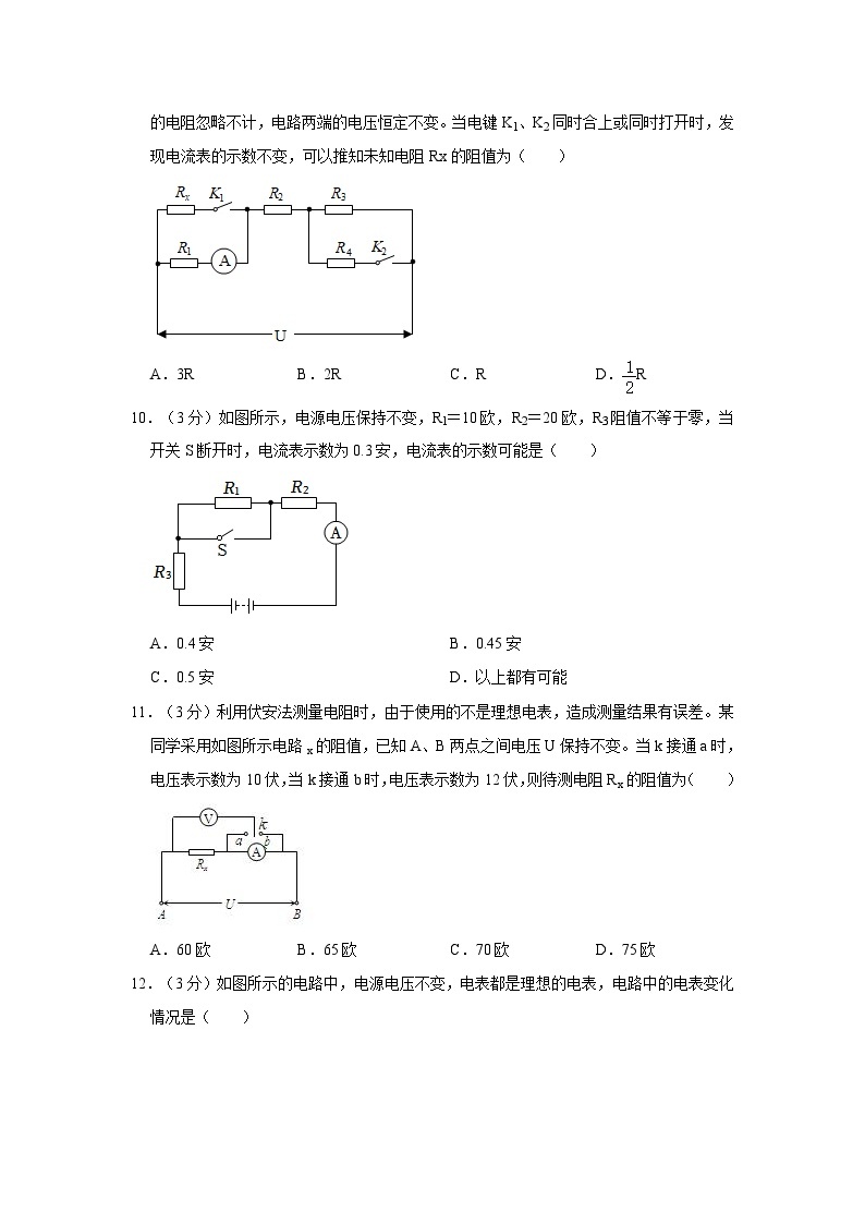 浙江省宁波市兴宁中学2022-2023学年八年级下学期月考科学试卷03