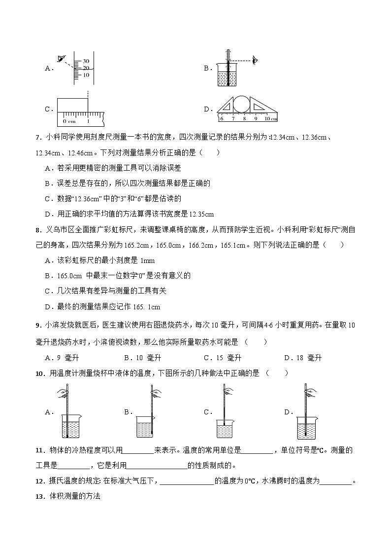 华师大版科学七年级上册 期中专题复习 测量 考点分段训练第2页