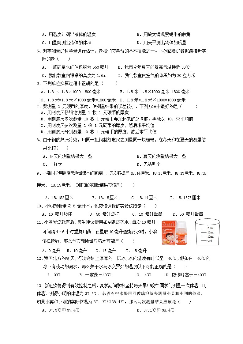 浙江省绍兴市越城区富盛中学2023-2024学年上学期10月份阶段检查七年级科学试卷(含答案)02