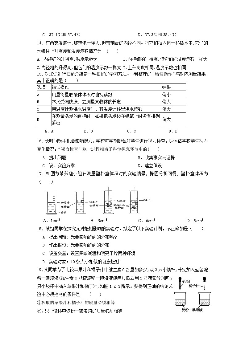 浙江省绍兴市越城区富盛中学2023-2024学年上学期10月份阶段检查七年级科学试卷(含答案)03