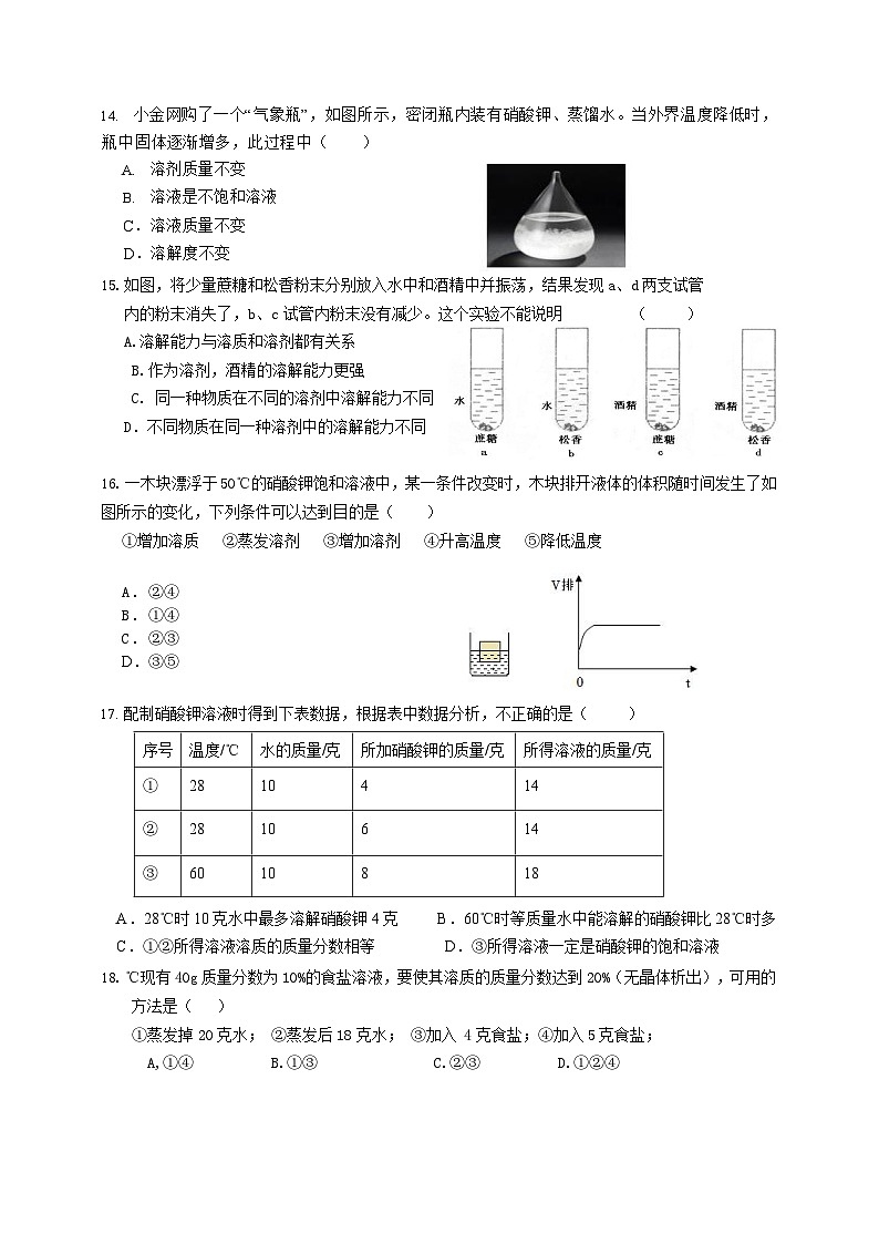 浙江省台州市仙居县白塔中学2023-2024学年八年级上学期10月月考科学试题第3页
