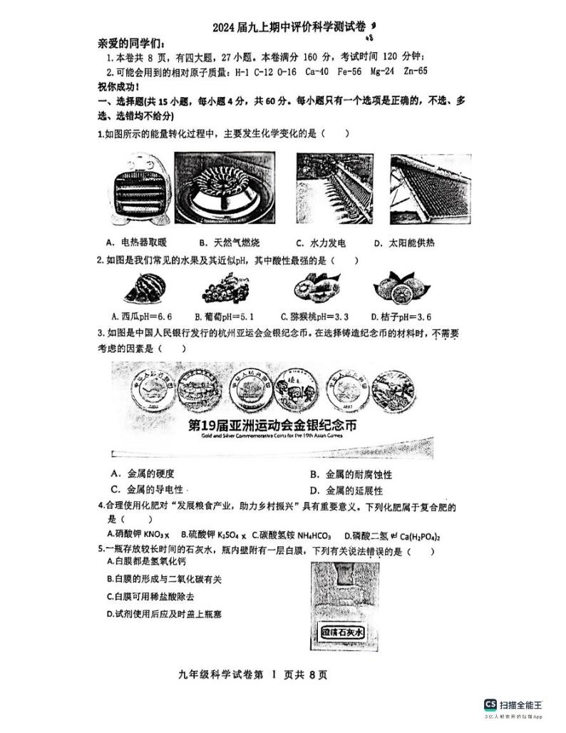 浙江省温州市瑞安市六校联考2023-2024学年九年级上学期10月期中科学试题01