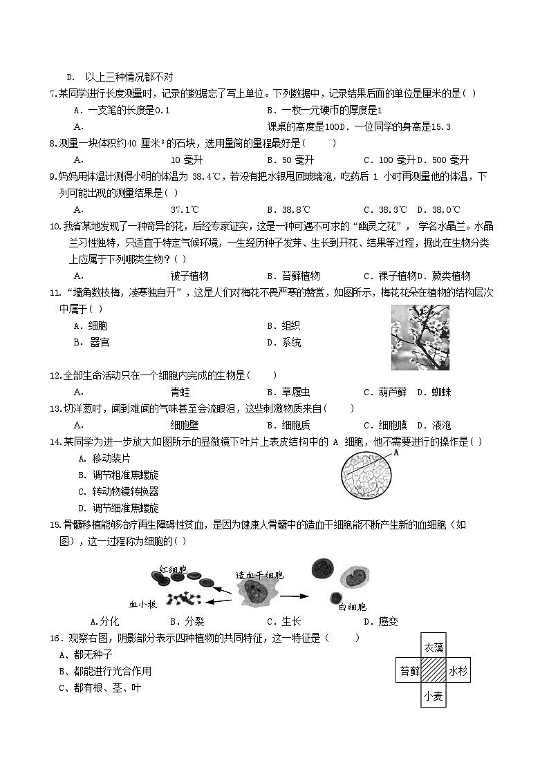 浙江省温州市鹿城区2023-2024学年七年级上学期科学期中提优测试卷第2页