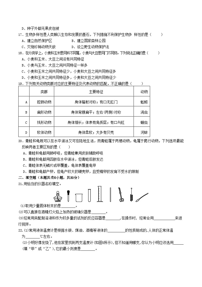 浙江省温州市鹿城区2023-2024学年七年级上学期科学期中提优测试卷第3页