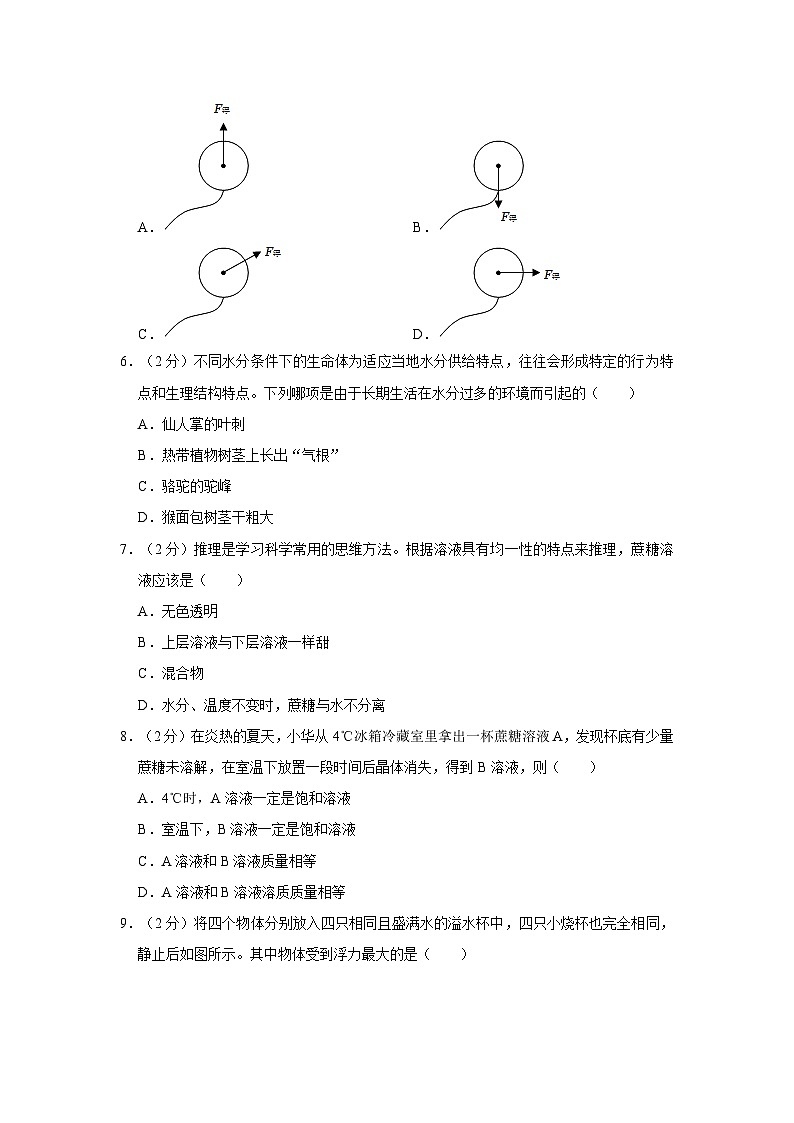 浙江省绍兴市诸暨市浣东初级中学2023-2024学年八年级上学期9月段考科学试卷02