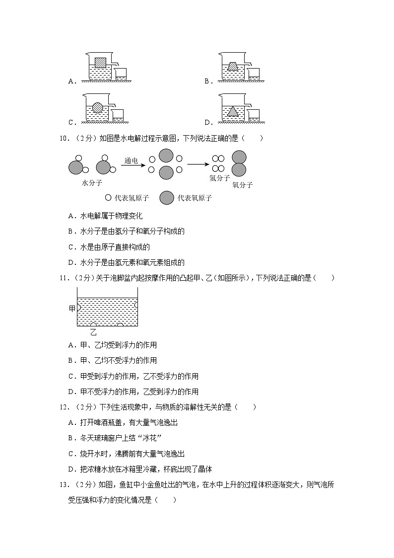 浙江省绍兴市诸暨市浣东初级中学2023-2024学年八年级上学期9月段考科学试卷03