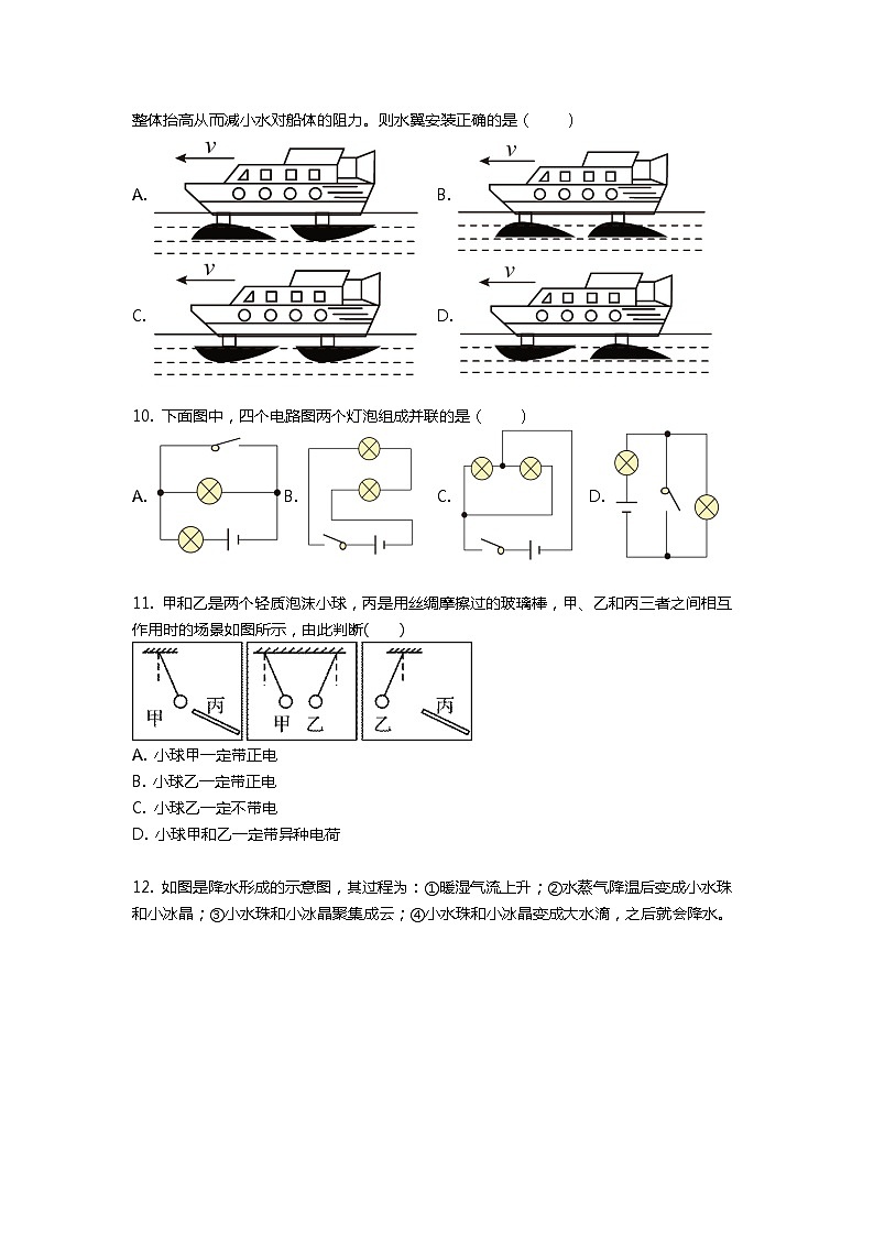 浙江省杭州市采荷中学2022-2023学年八年级上学期期中测试科学试卷03