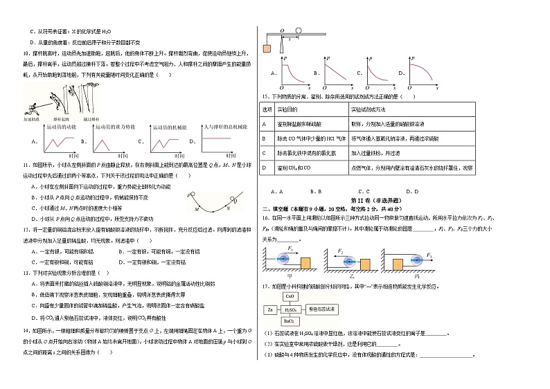 浙江省舟山市金衢山五校联盟2023-2024学年九年级上学期10月期中科学试题第2页