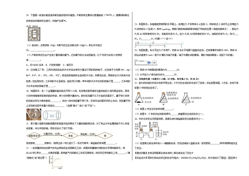 浙江省舟山市金衢山五校联盟2023-2024学年九年级上学期10月期中科学试题第3页