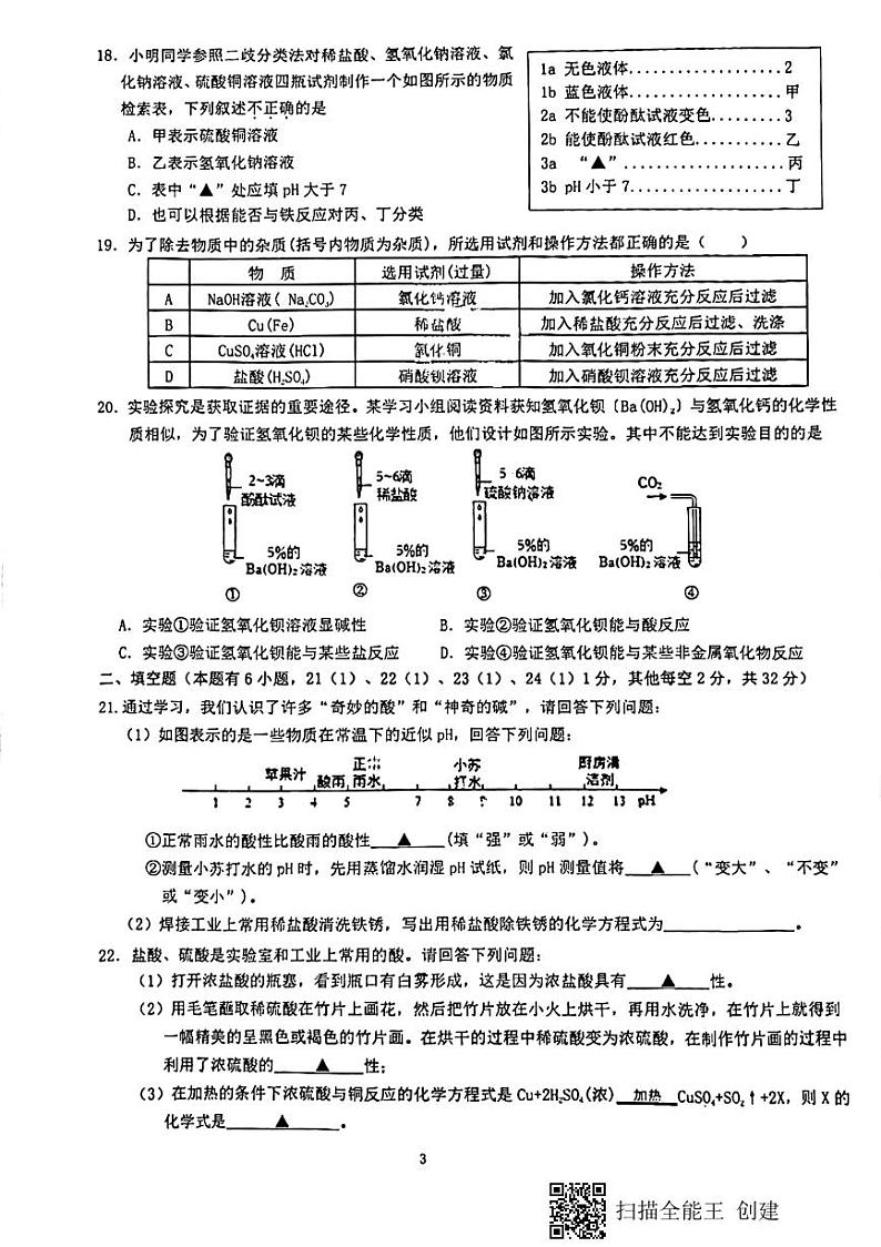 浙江省温州市九校联考2023-2024学年九年级上学期第一次月考科学卷03