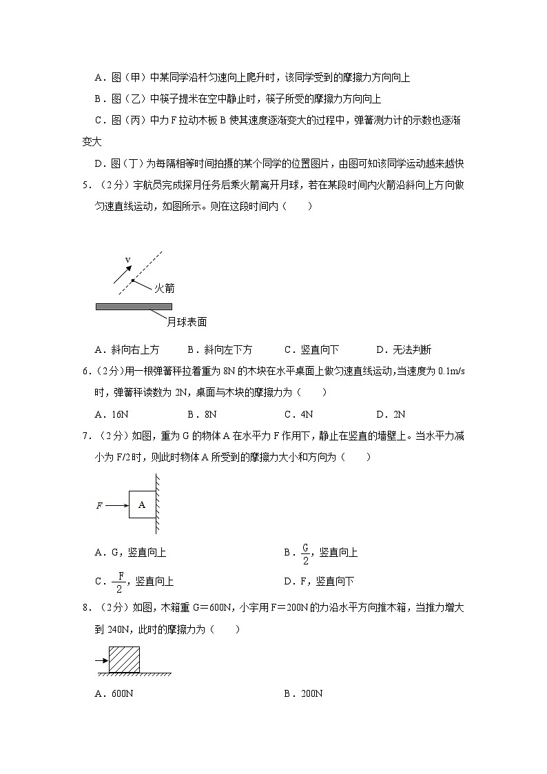 浙江省宁波市鄞州区咸祥镇中心初级中学2023-2024学年八年级上学期月考科学试卷(二)第2页