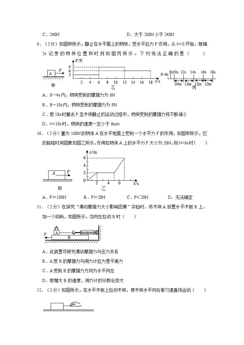 浙江省宁波市鄞州区咸祥镇中心初级中学2023-2024学年八年级上学期月考科学试卷(二)第3页