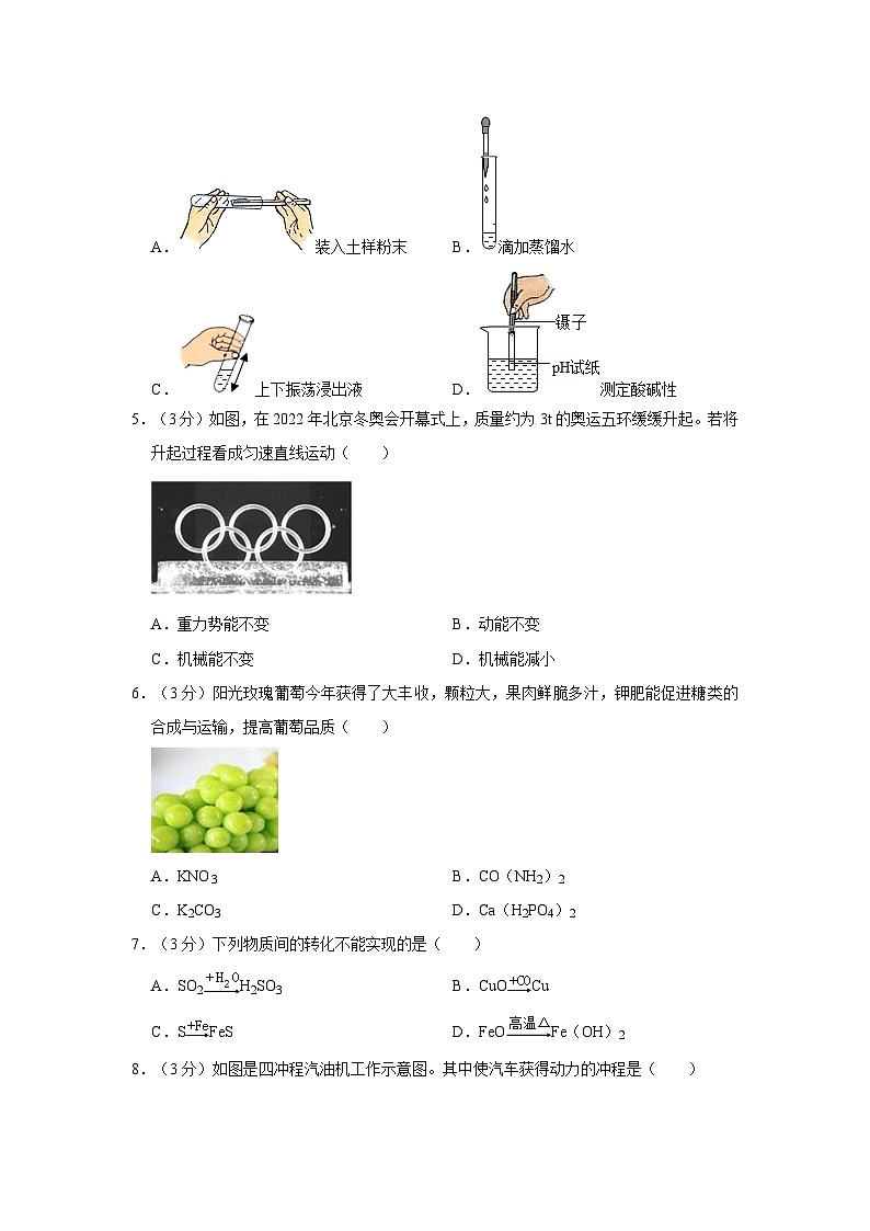 浙江省金华市南苑中学2023-2024学年九年级上学期月考科学试卷(一)第2页