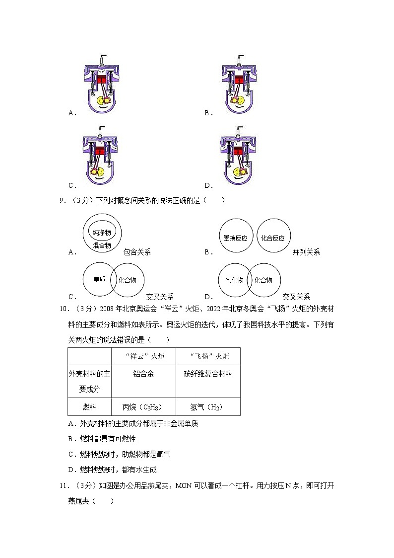 浙江省金华市南苑中学2023-2024学年九年级上学期月考科学试卷(一)第3页