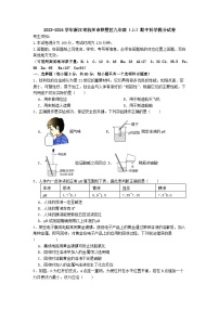 浙江省杭州市拱墅区2023-2024学年九年级上学期期中科学提分模拟试卷