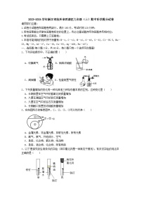 浙江省杭州市西湖区2023-2024学年九年级上学期期中科学提分模拟试卷