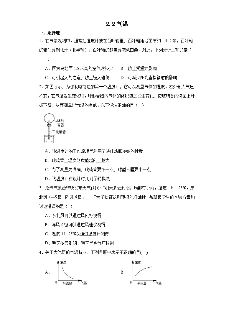 2.2气温 练习浙教版八年级上册科学第1页