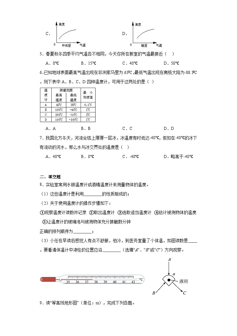2.2气温 练习浙教版八年级上册科学第2页