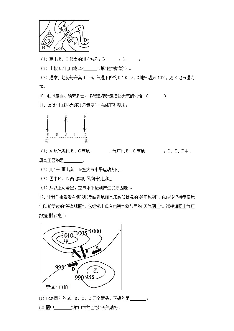 2.2气温 练习浙教版八年级上册科学第3页